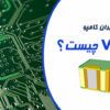 وایا چیست | VIA چیست | انواع وایا | VIA مخفف چیست | انواع VIA | وایا , via | کاربرد وایا | معایب وایا | انواع VIA چیست | Buried VIA | Blind Via | VIA Through Hole | Micro Via